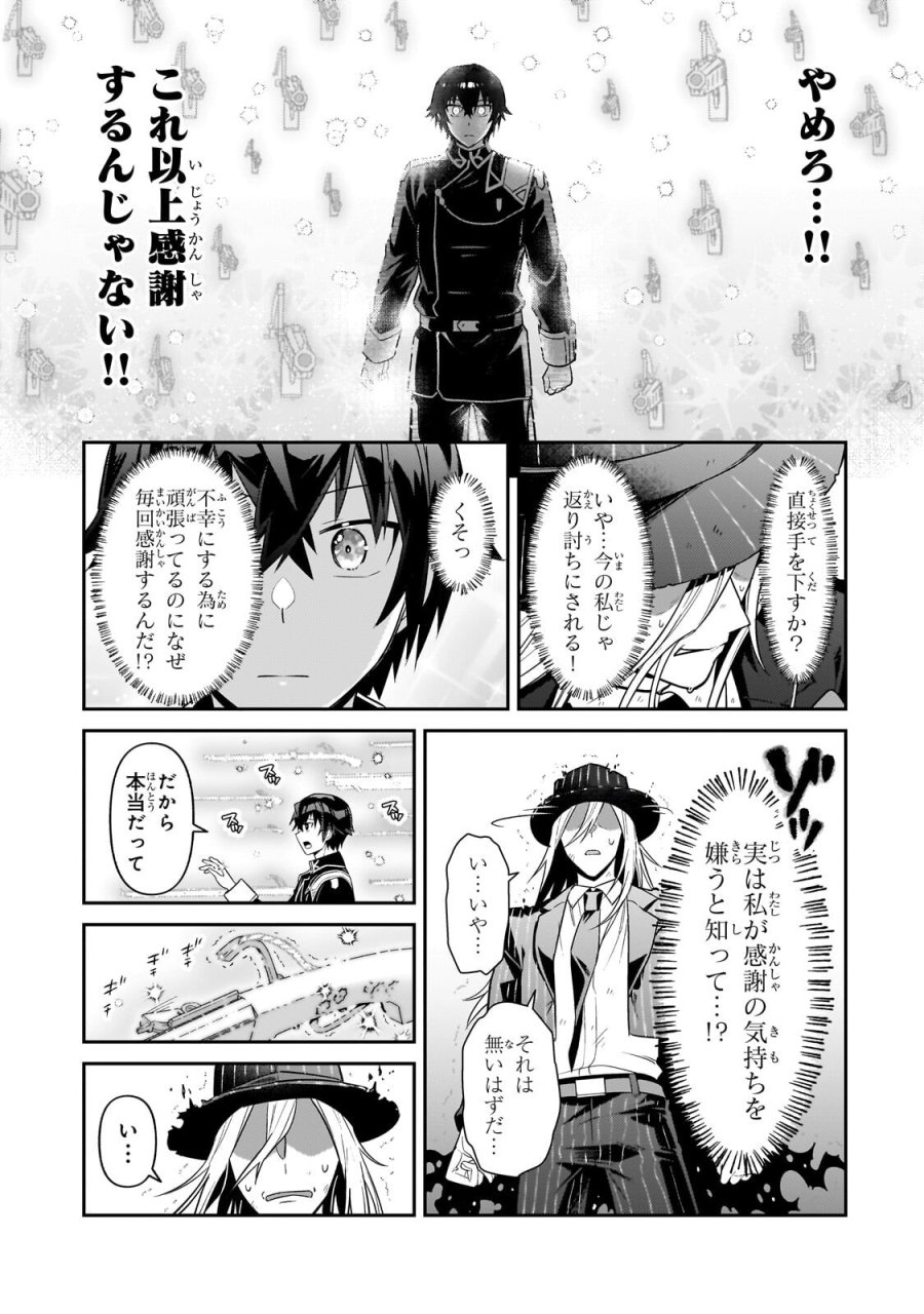 俺は星間国家の悪徳領主！ 第51.1話 - Trang 9