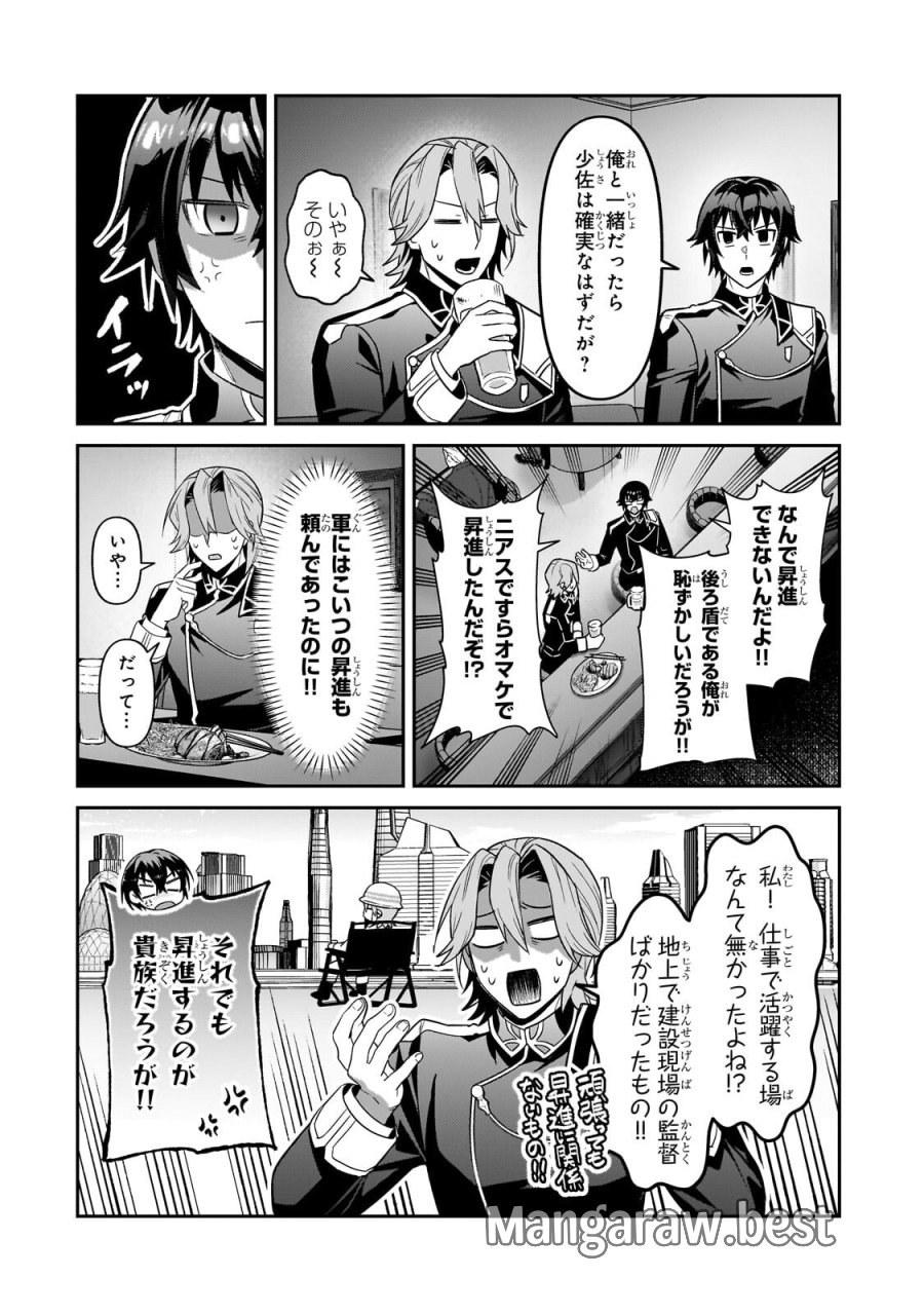 俺は星間国家の悪徳領主！ 第51.2話 - Page 1