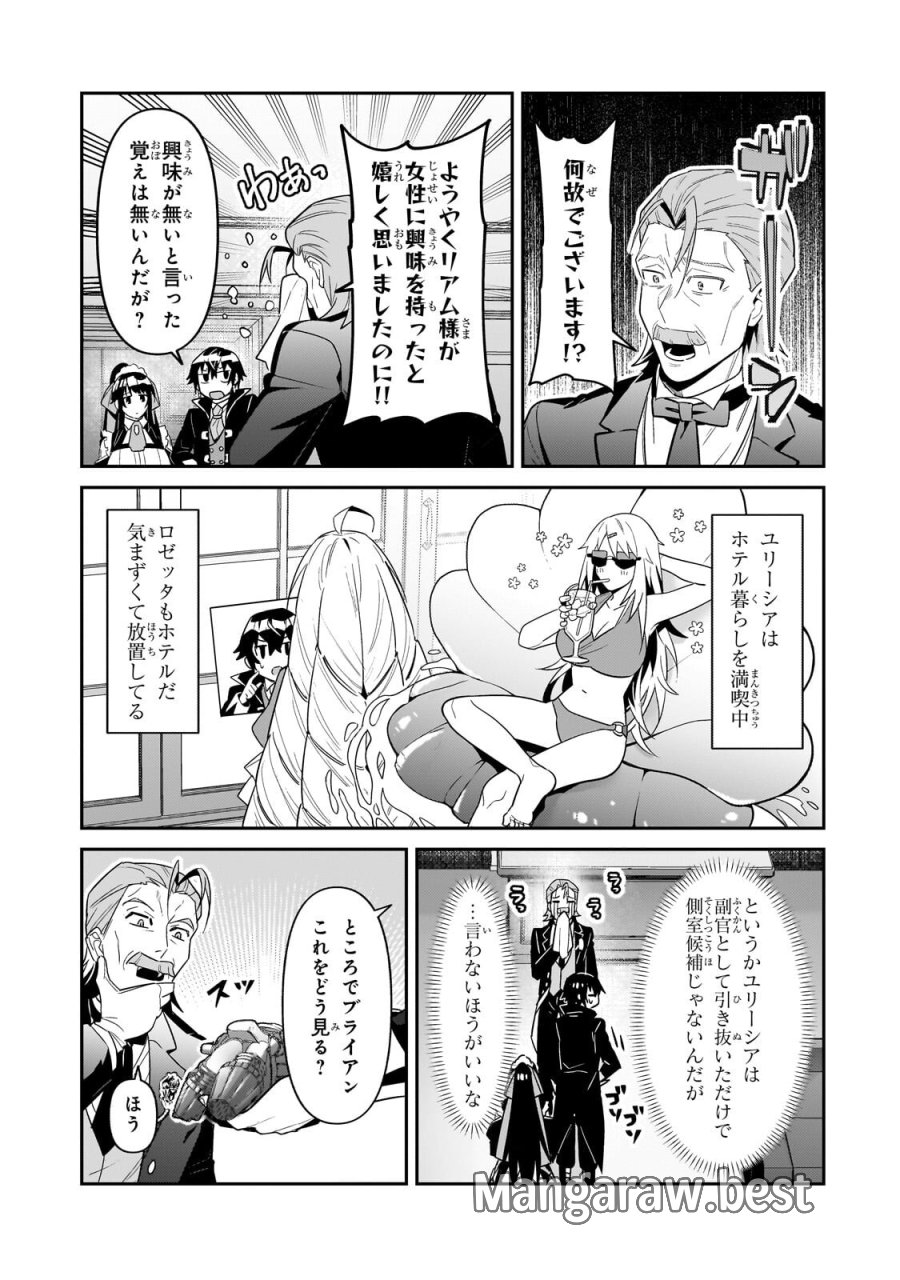 俺は星間国家の悪徳領主！ 第51.2話 - Page 10