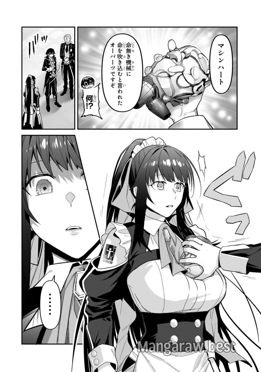 俺は星間国家の悪徳領主！ 第51.2話 - Page 11
