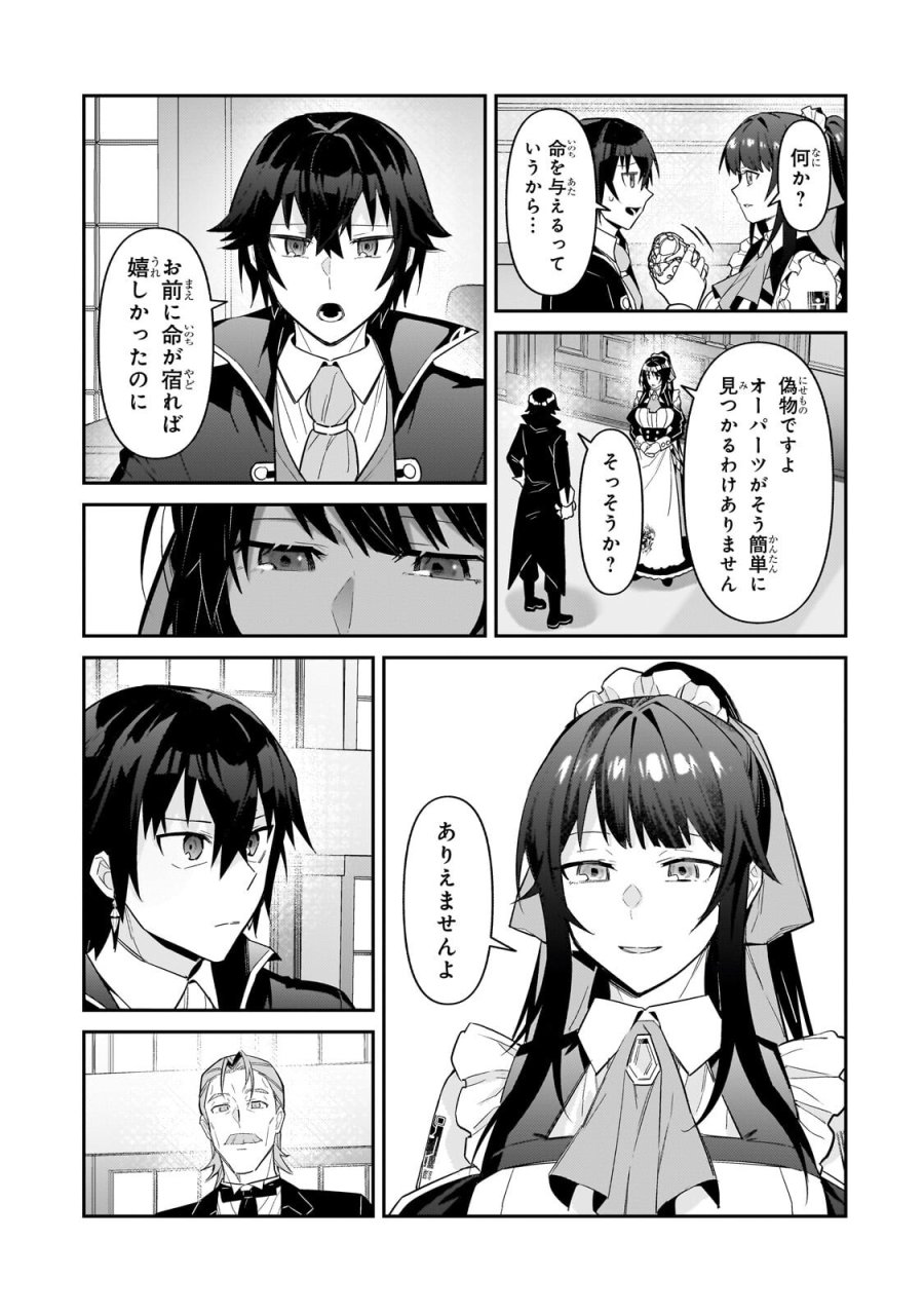 俺は星間国家の悪徳領主！ 第51.2話 - Page 12