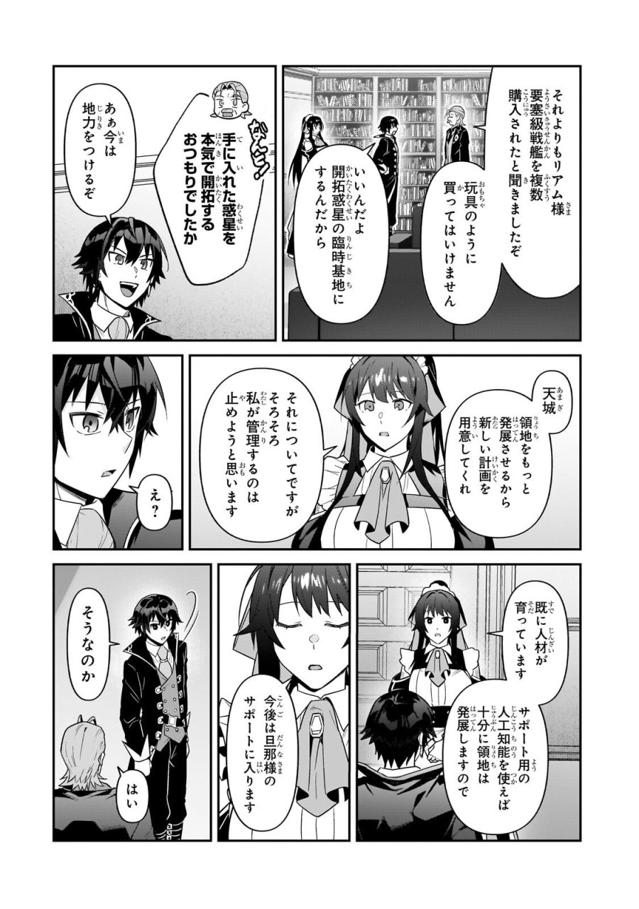 俺は星間国家の悪徳領主！ 第51.2話 - Page 13