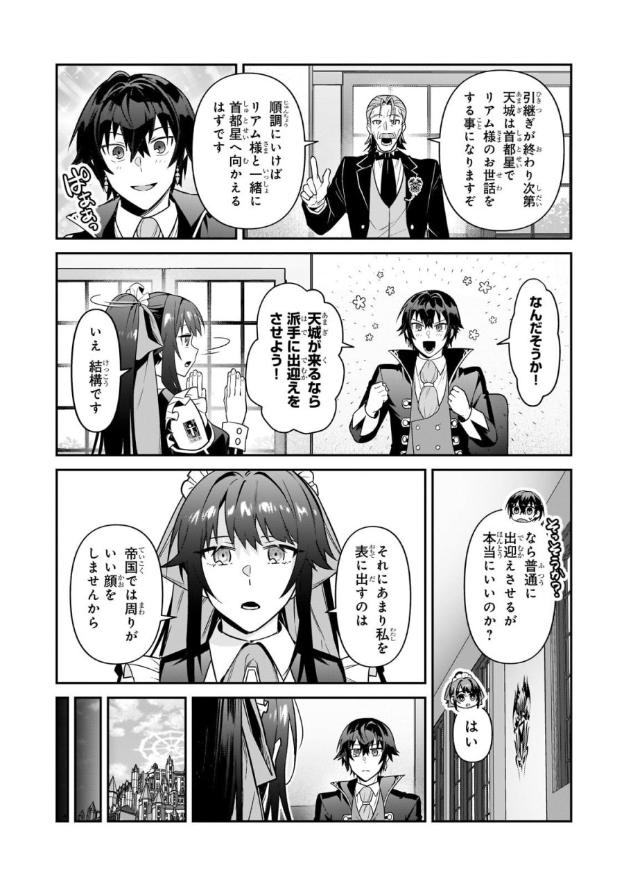 俺は星間国家の悪徳領主！ 第51.2話 - Page 14