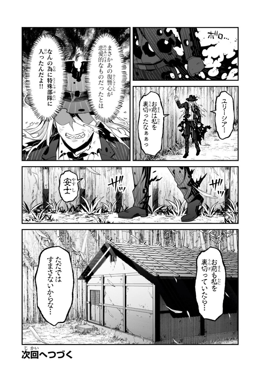 俺は星間国家の悪徳領主！ 第51.2話 - Page 15