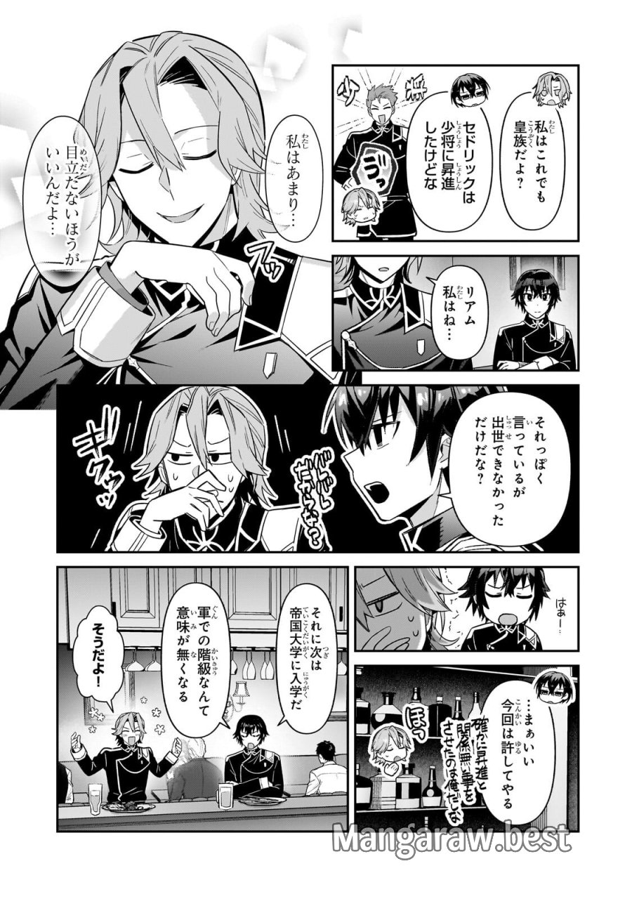 俺は星間国家の悪徳領主！ 第51.2話 - Page 2