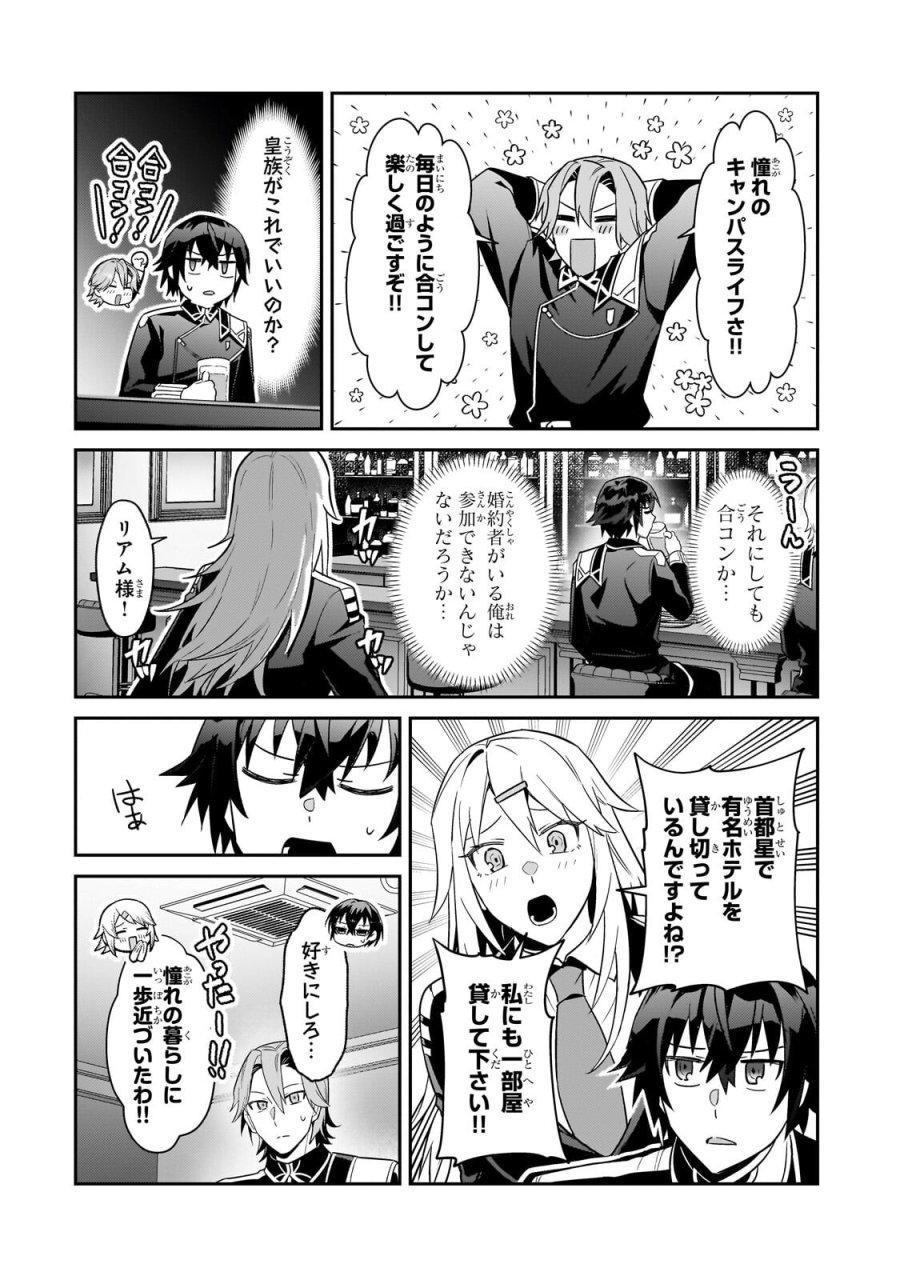 俺は星間国家の悪徳領主！ 第51.2話 - Page 3