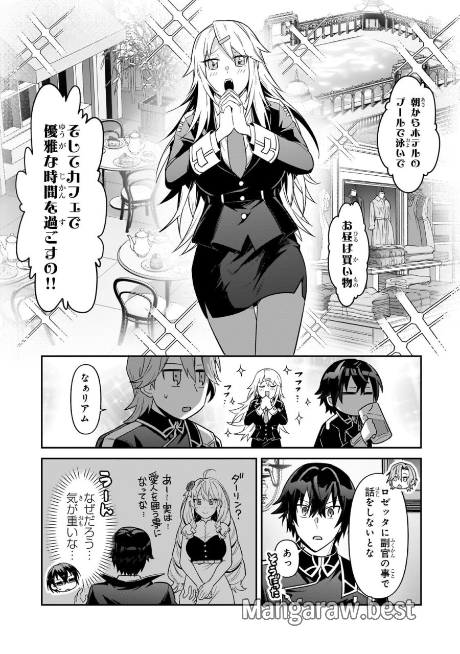 俺は星間国家の悪徳領主！ 第51.2話 - Page 4