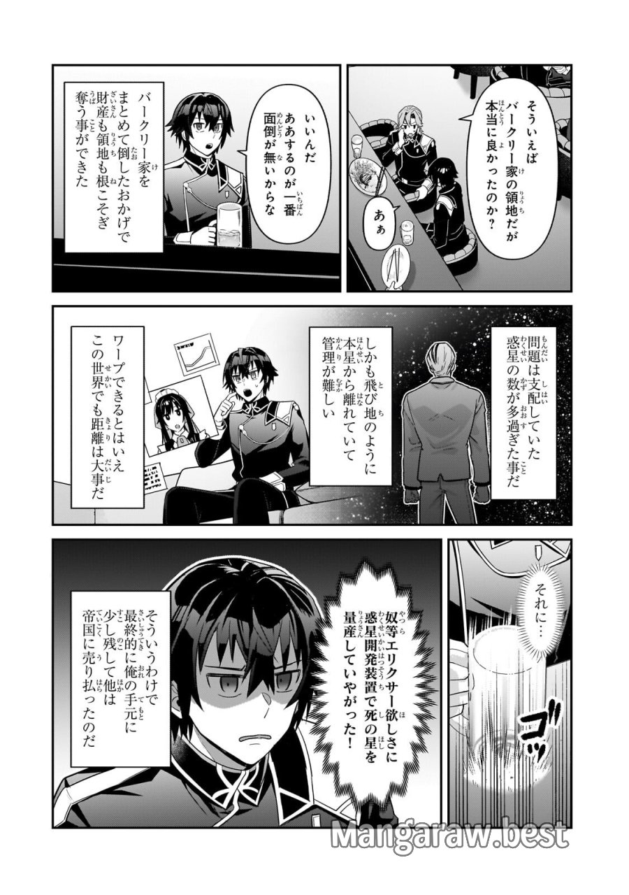 俺は星間国家の悪徳領主！ 第51.2話 - Page 5