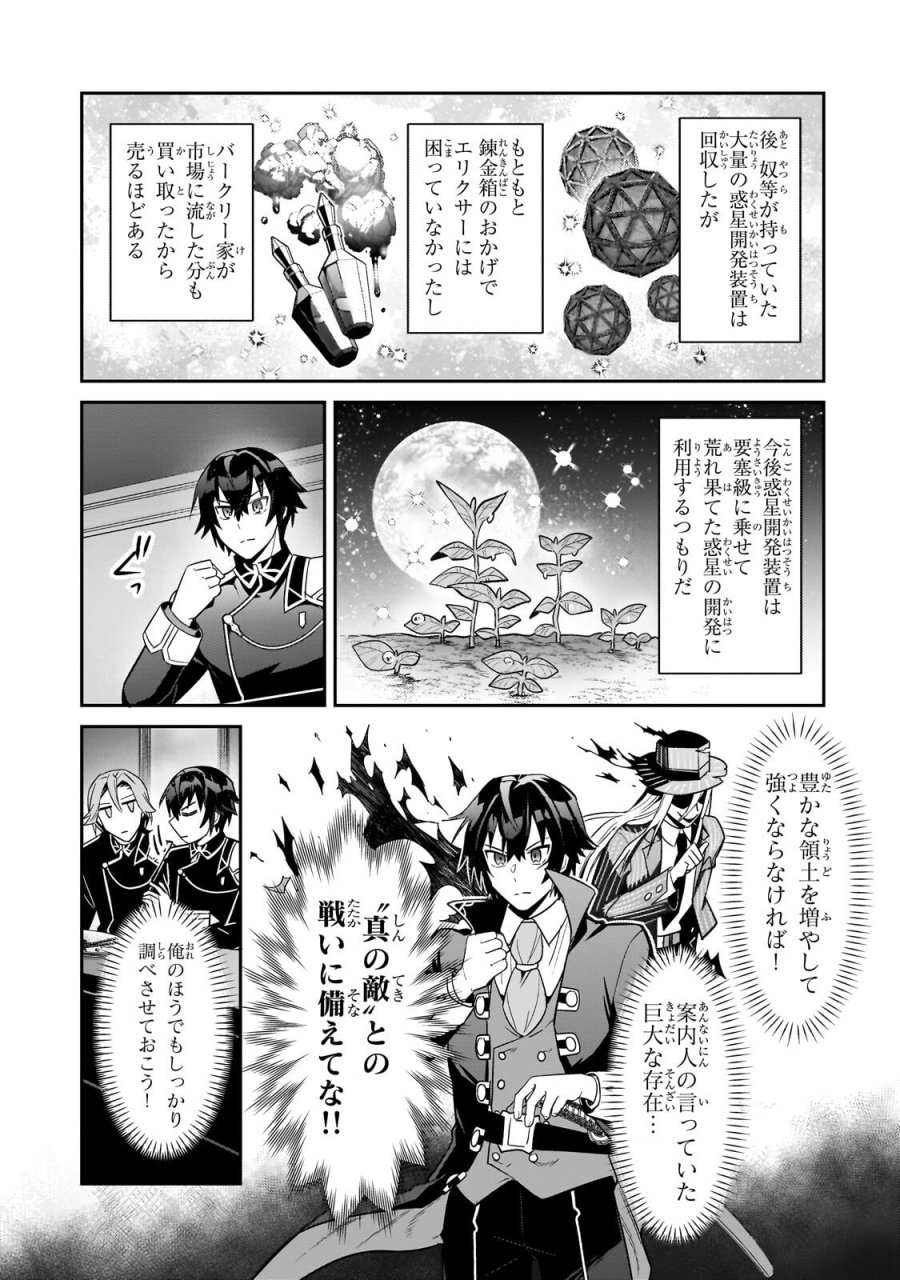 俺は星間国家の悪徳領主！ 第51.2話 - Page 6