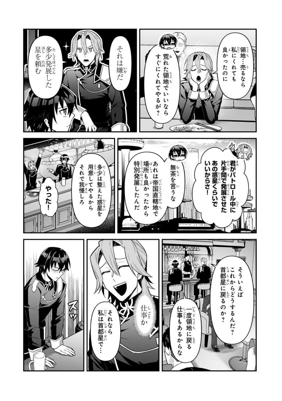 俺は星間国家の悪徳領主！ 第51.2話 - Page 7