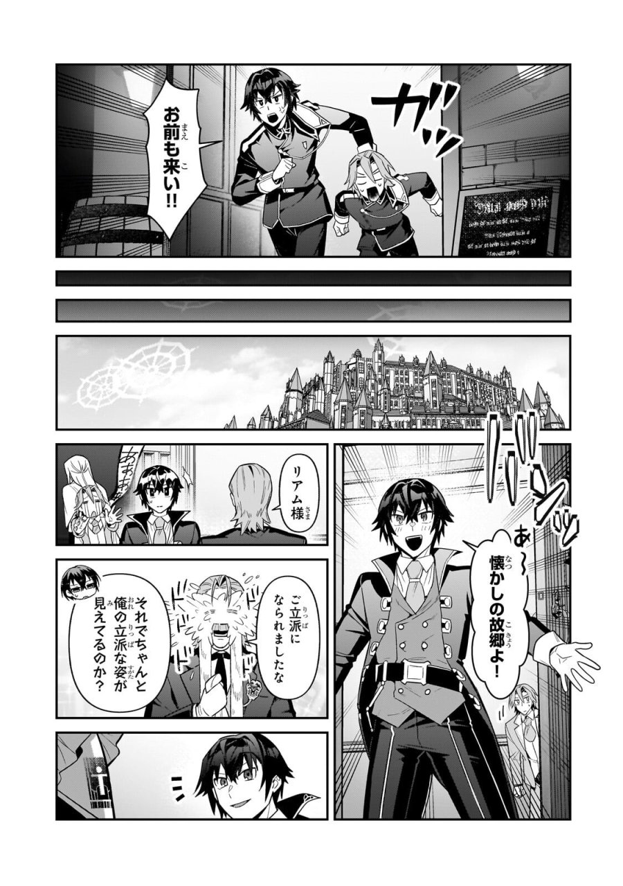 俺は星間国家の悪徳領主！ 第51.2話 - Page 8
