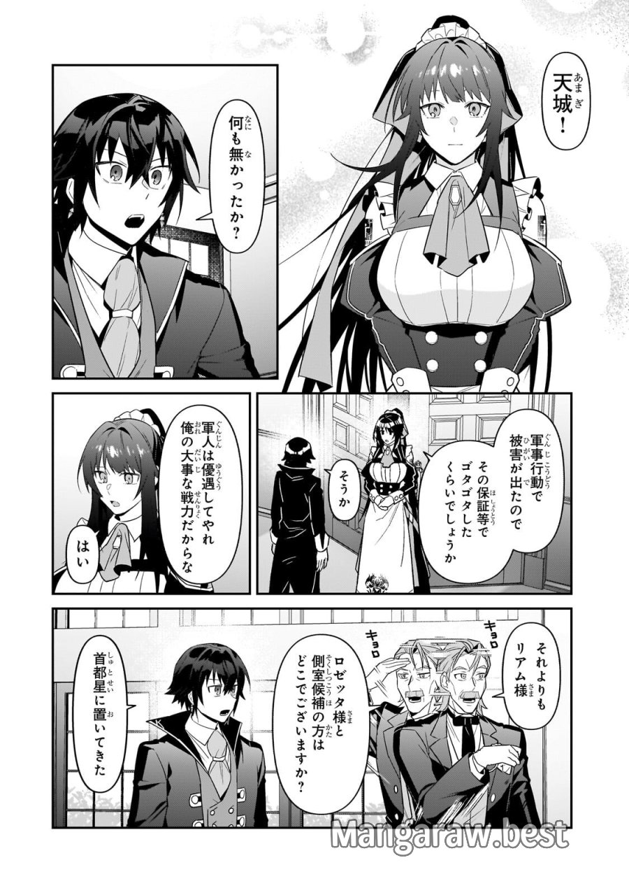 俺は星間国家の悪徳領主！ 第51.2話 - Page 9