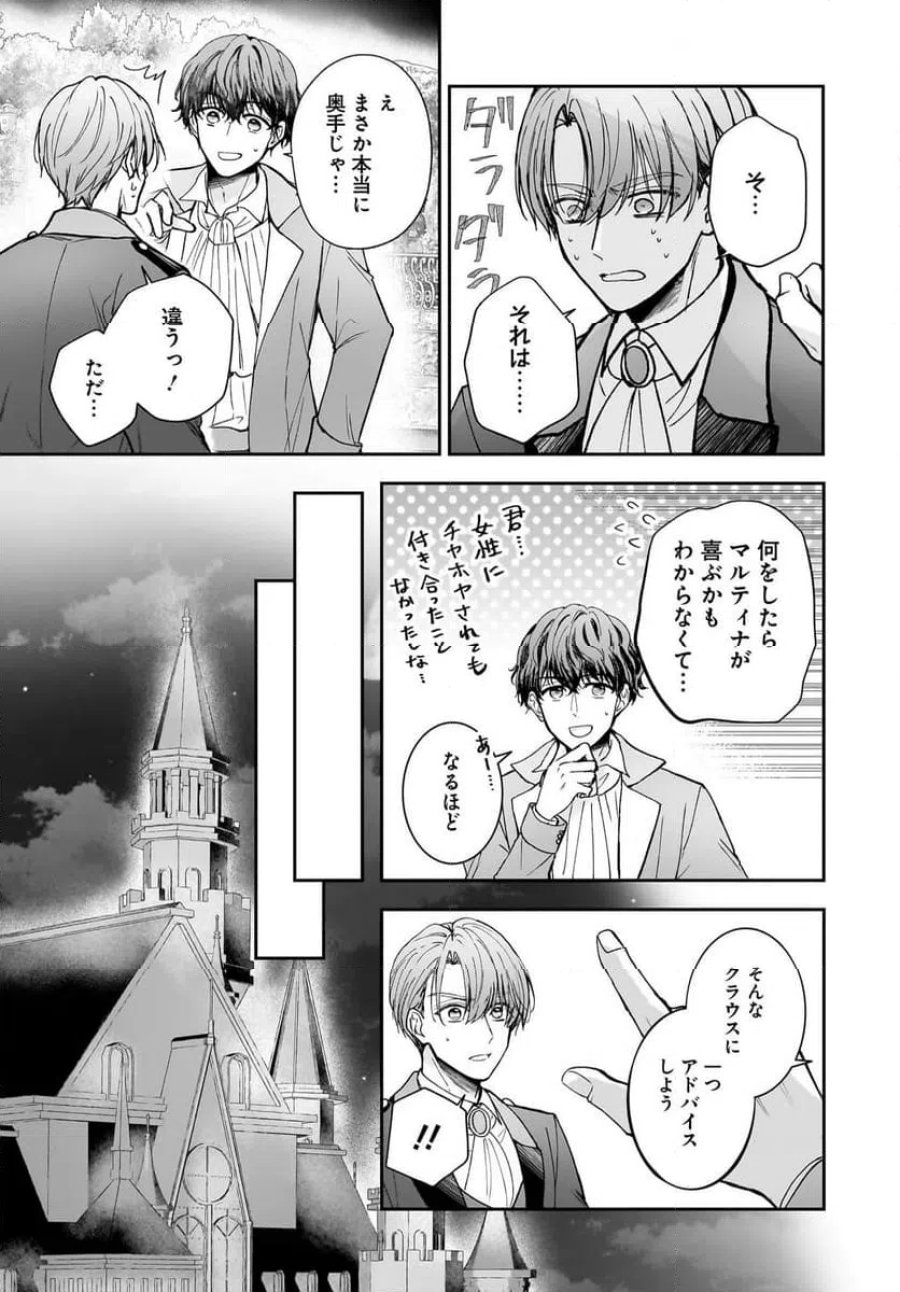 職業王妃ですので王の溺愛はご遠慮願います 第4.2話 - Page 11