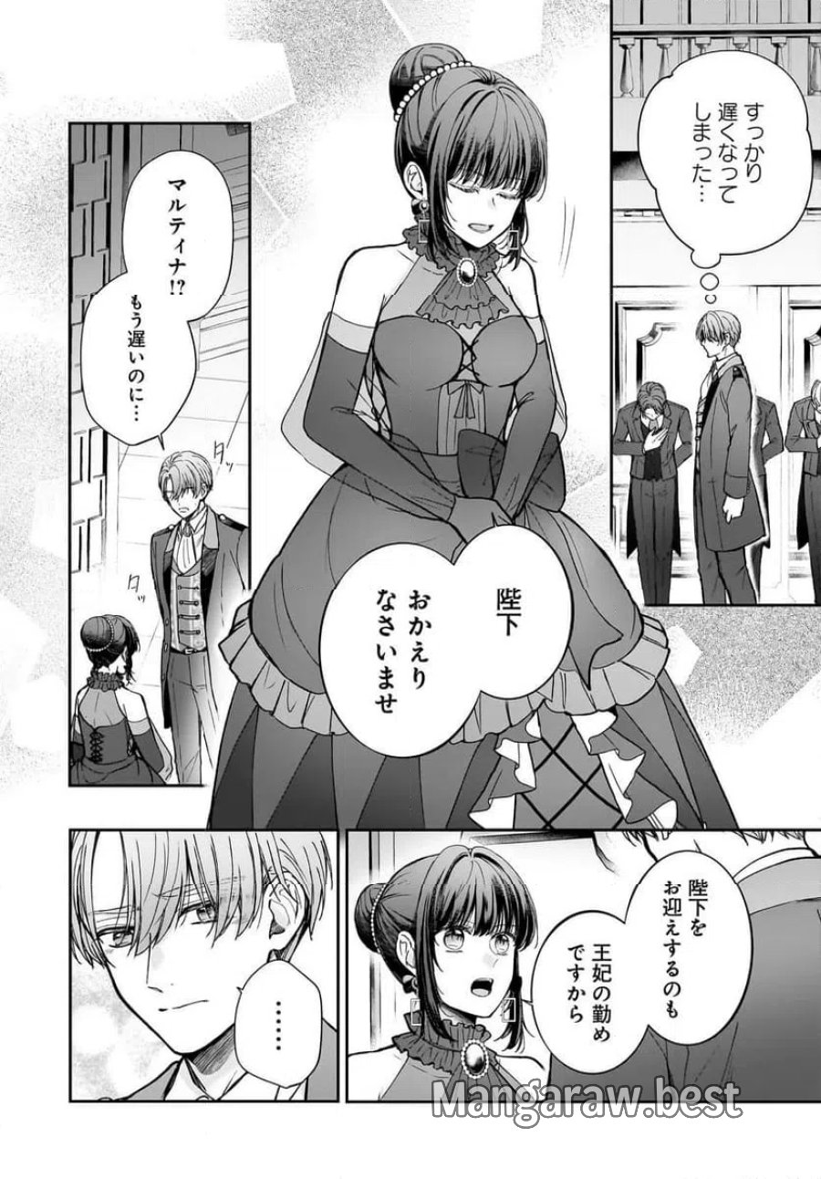 職業王妃ですので王の溺愛はご遠慮願います 第4.2話 - Page 12