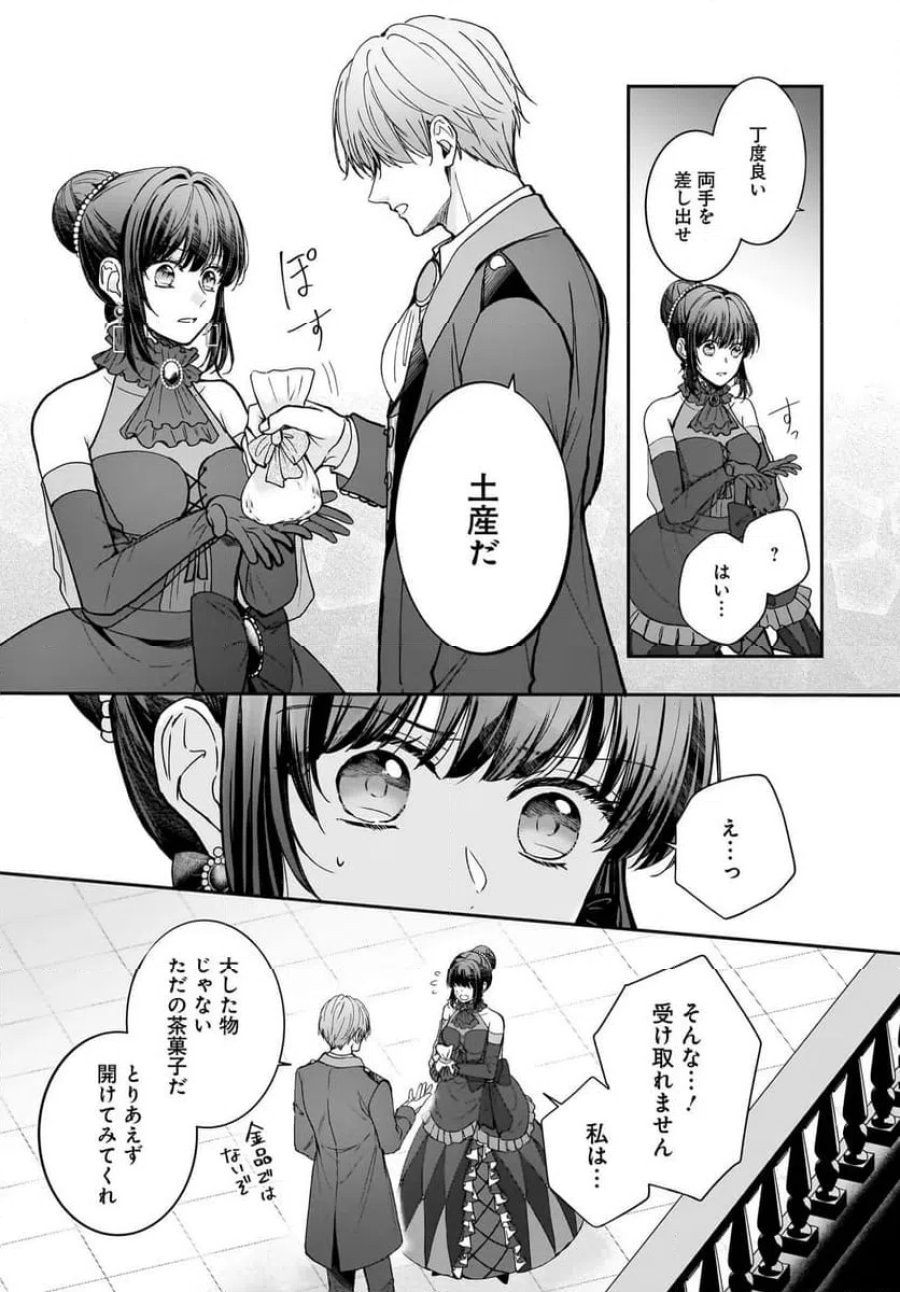 職業王妃ですので王の溺愛はご遠慮願います 第4.2話 - Page 13