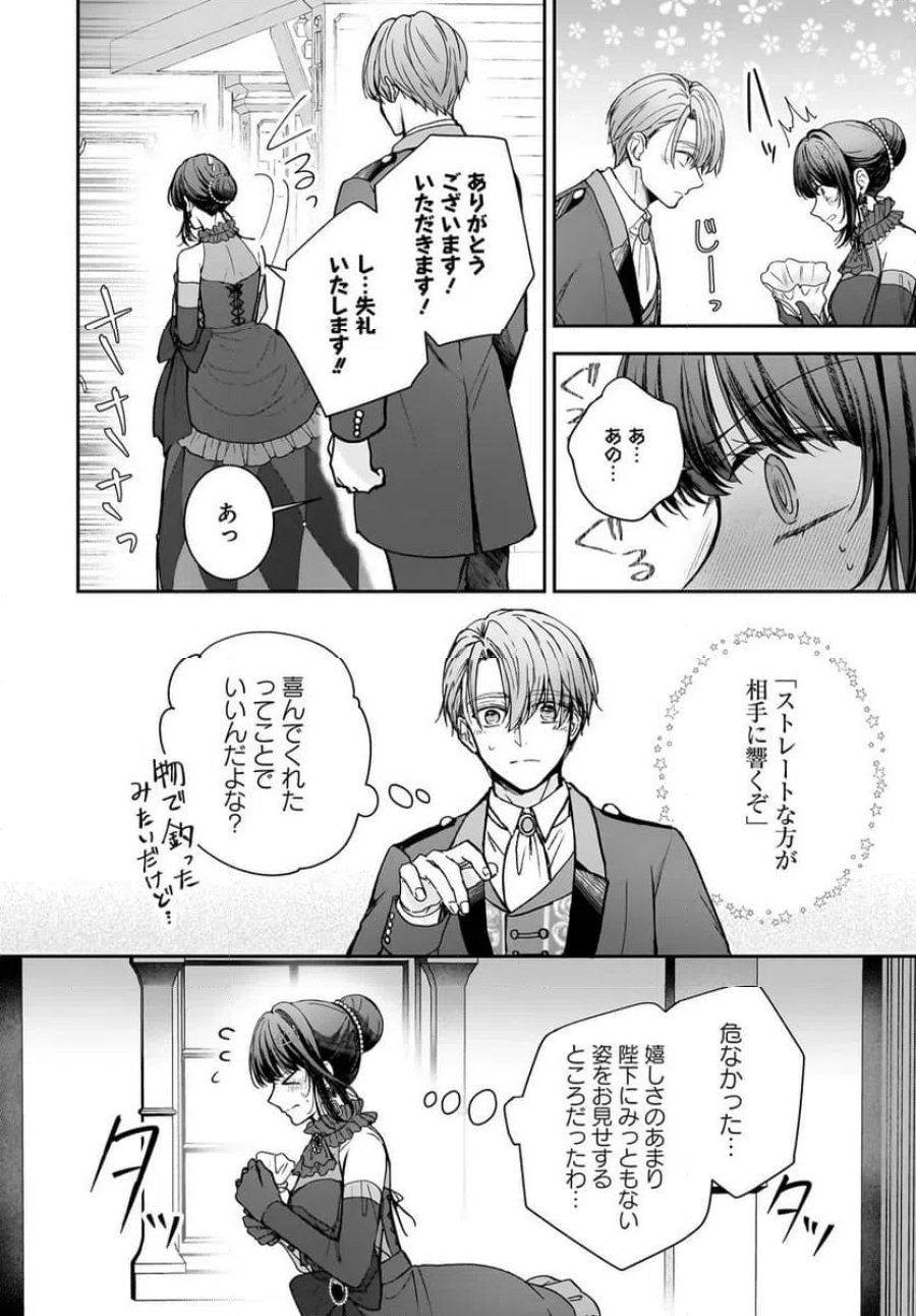 職業王妃ですので王の溺愛はご遠慮願います 第4.2話 - Page 16