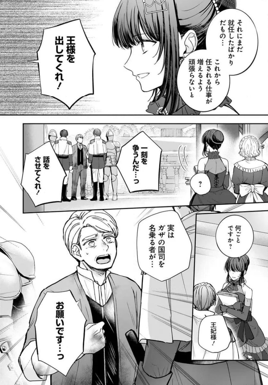 職業王妃ですので王の溺愛はご遠慮願います 第4.2話 - Page 18