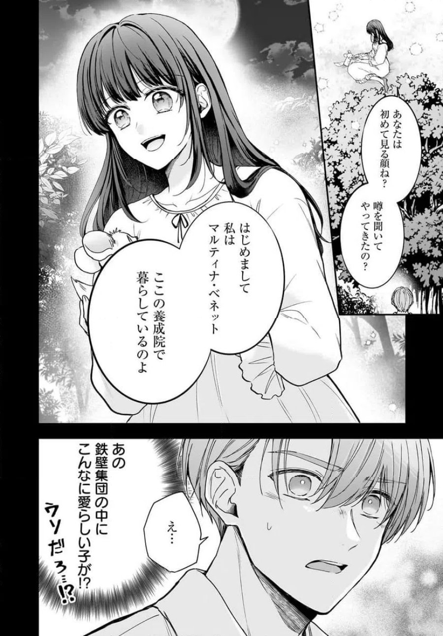 職業王妃ですので王の溺愛はご遠慮願います 第4.2話 - Page 2