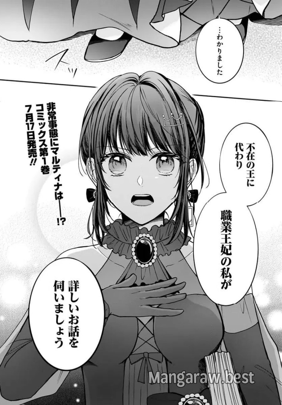 職業王妃ですので王の溺愛はご遠慮願います 第4.2話 - Page 20