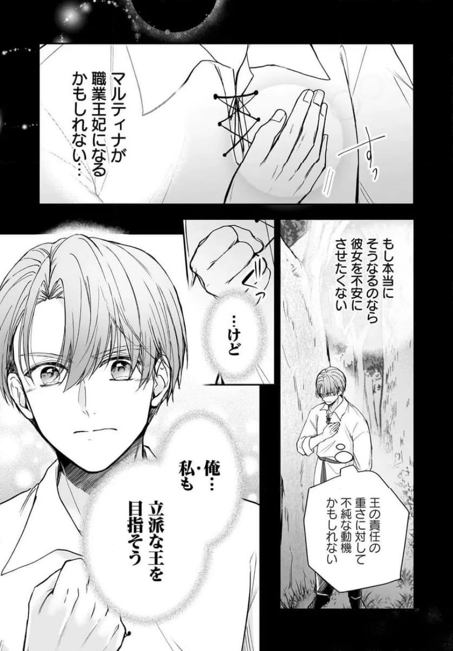 職業王妃ですので王の溺愛はご遠慮願います 第4.2話 - Page 5