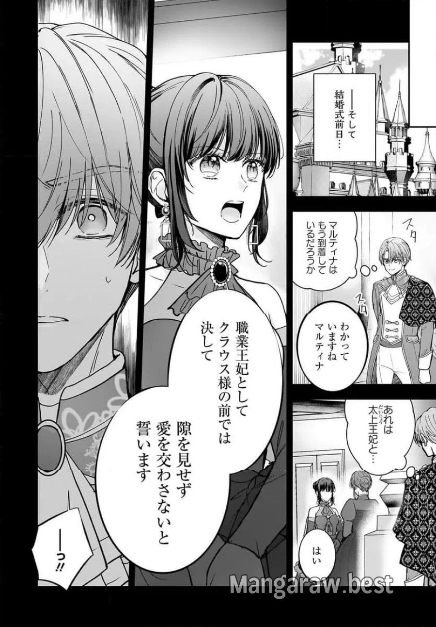 職業王妃ですので王の溺愛はご遠慮願います 第4.2話 - Page 6