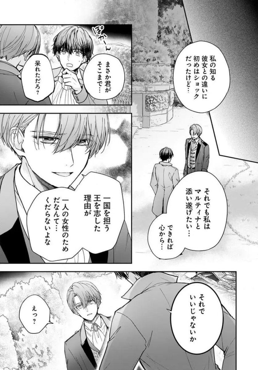 職業王妃ですので王の溺愛はご遠慮願います 第4.2話 - Page 7