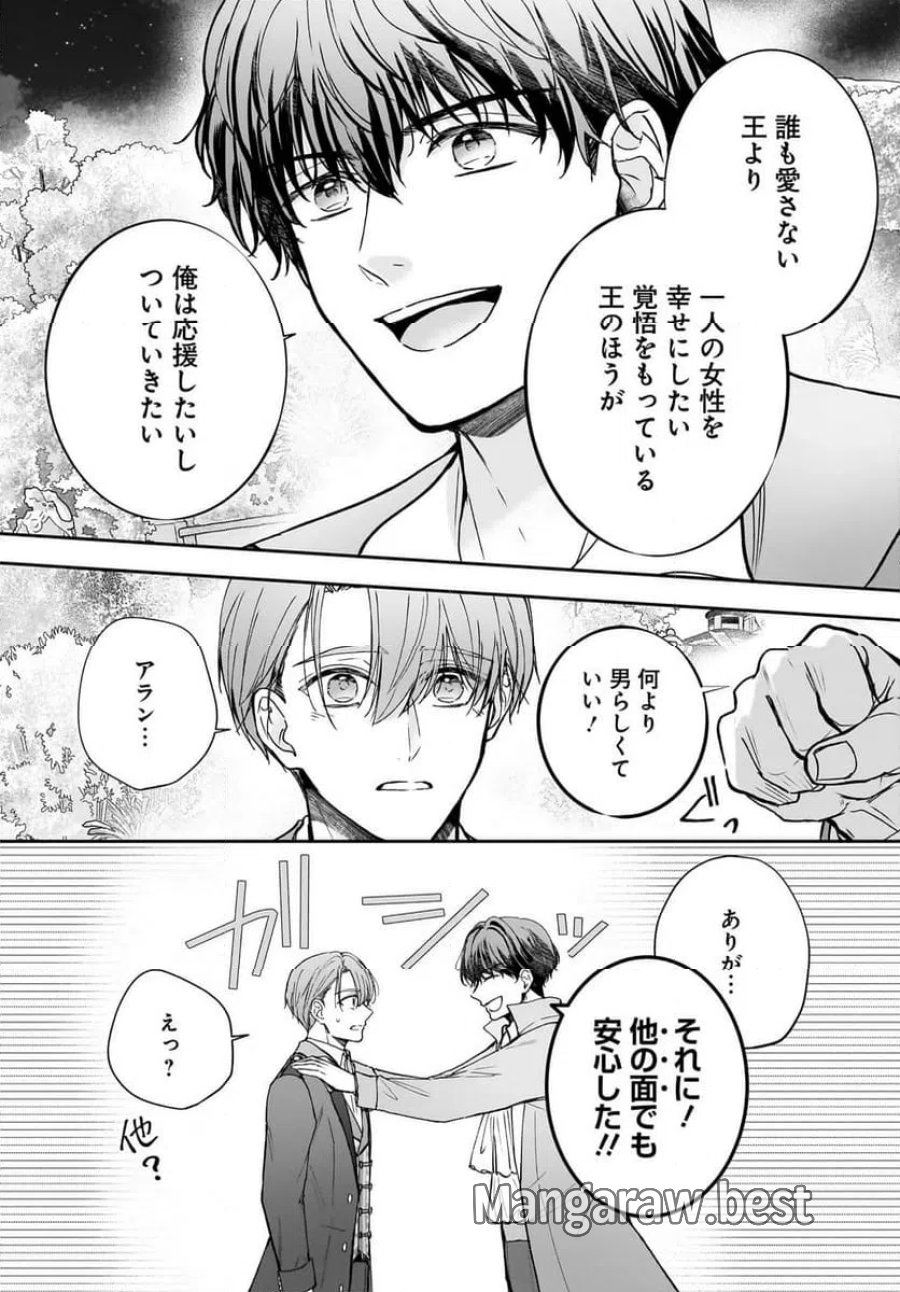 職業王妃ですので王の溺愛はご遠慮願います 第4.2話 - Page 8