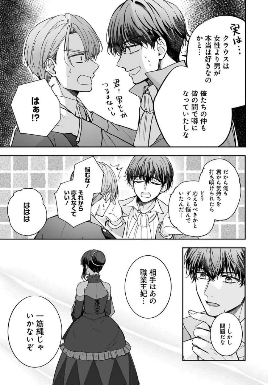 職業王妃ですので王の溺愛はご遠慮願います 第4.2話 - Page 9