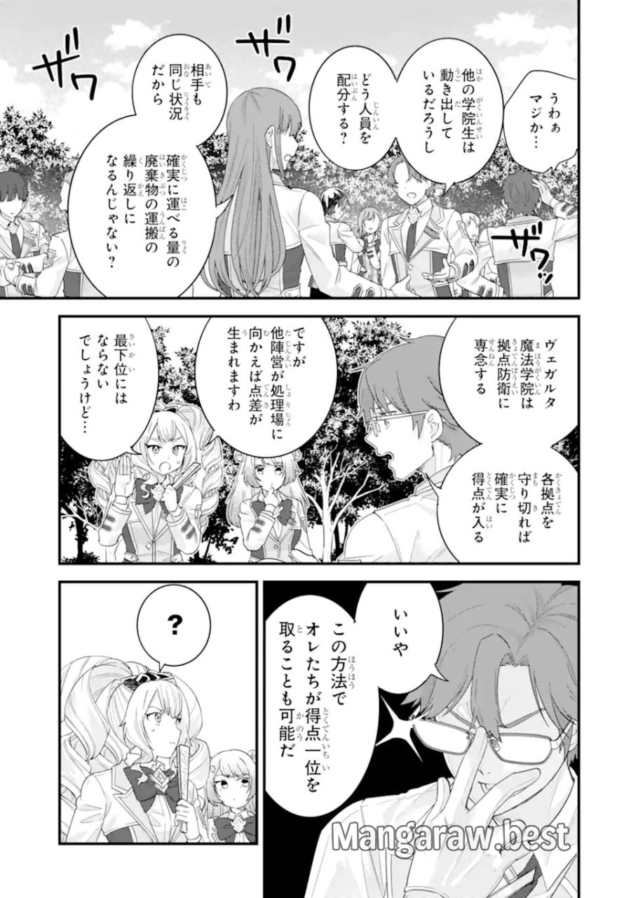 英雄と賢者の転生婚 英雄と賢者の転生婚～かつての好敵手と婚約して最強夫婦になりました～ 第37.1話 - Page 3