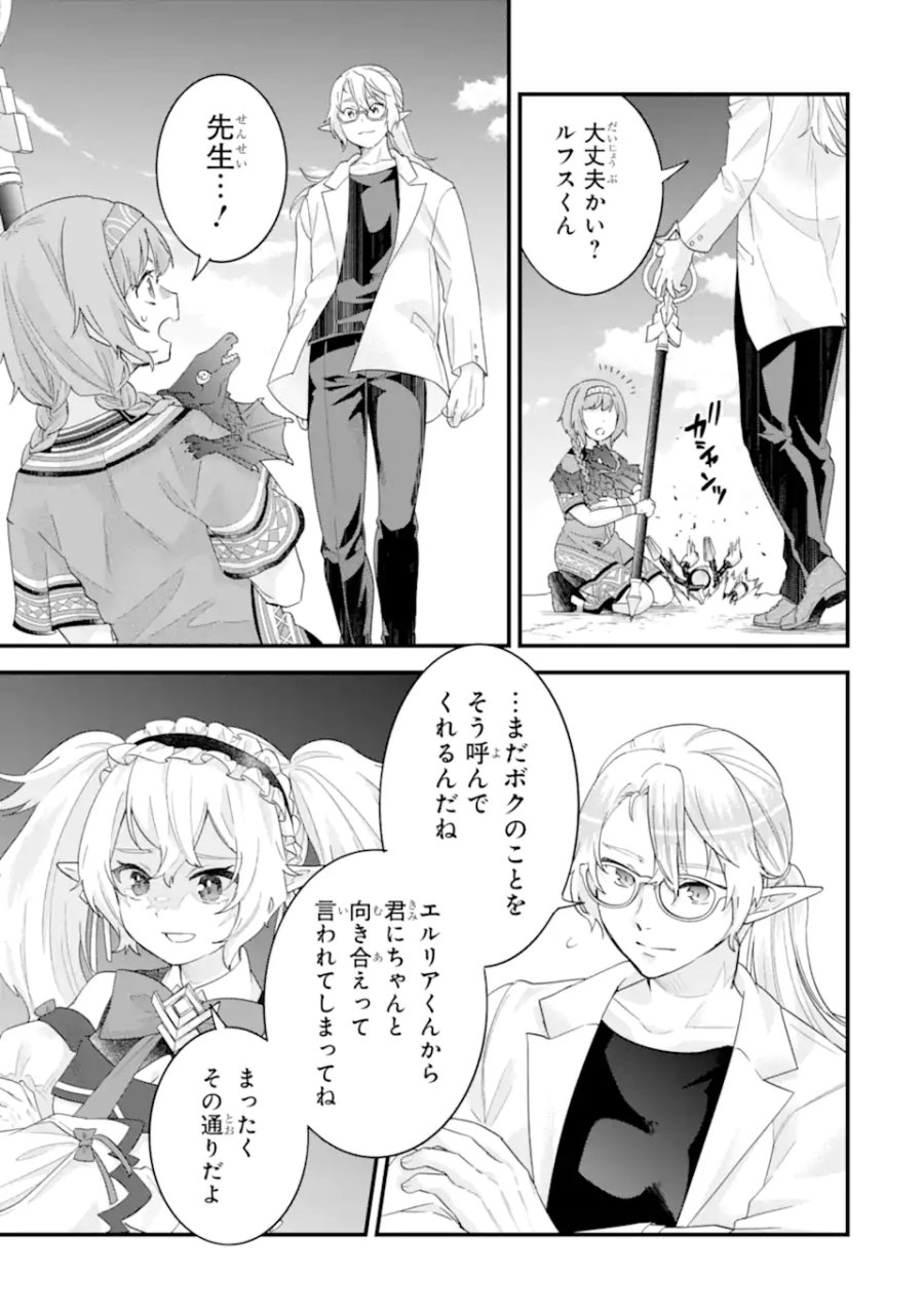 英雄と賢者の転生婚 英雄と賢者の転生婚～かつての好敵手と婚約して最強夫婦になりました～ 第37.2話 - Page 4