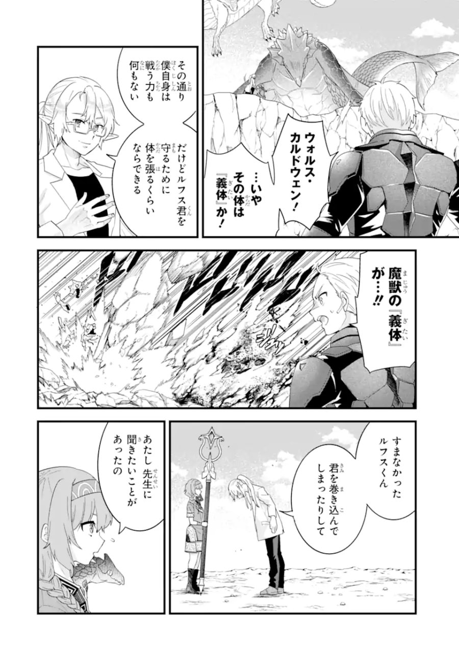 英雄と賢者の転生婚 英雄と賢者の転生婚～かつての好敵手と婚約して最強夫婦になりました～ 第37.2話 - Page 5