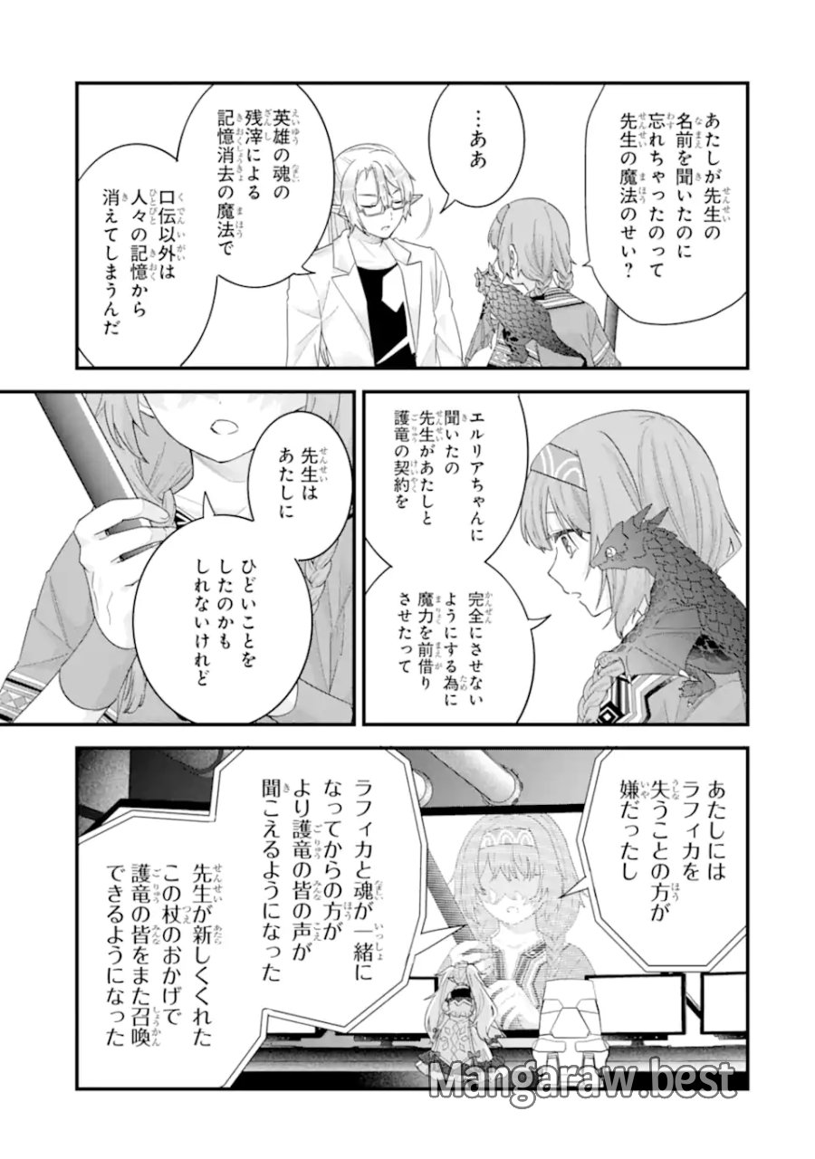 英雄と賢者の転生婚 英雄と賢者の転生婚～かつての好敵手と婚約して最強夫婦になりました～ 第37.2話 - Page 6