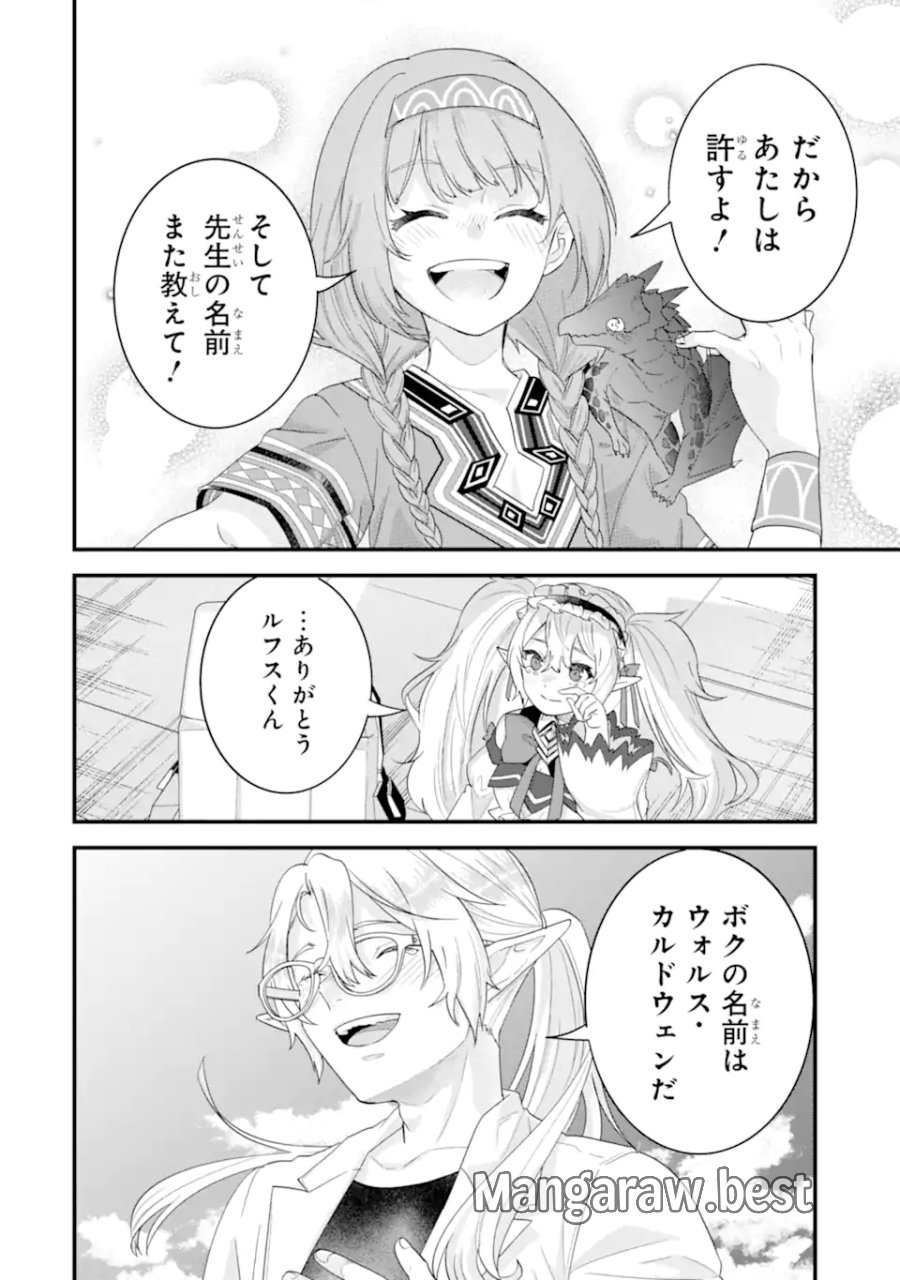 英雄と賢者の転生婚 英雄と賢者の転生婚～かつての好敵手と婚約して最強夫婦になりました～ 第37.2話 - Page 7