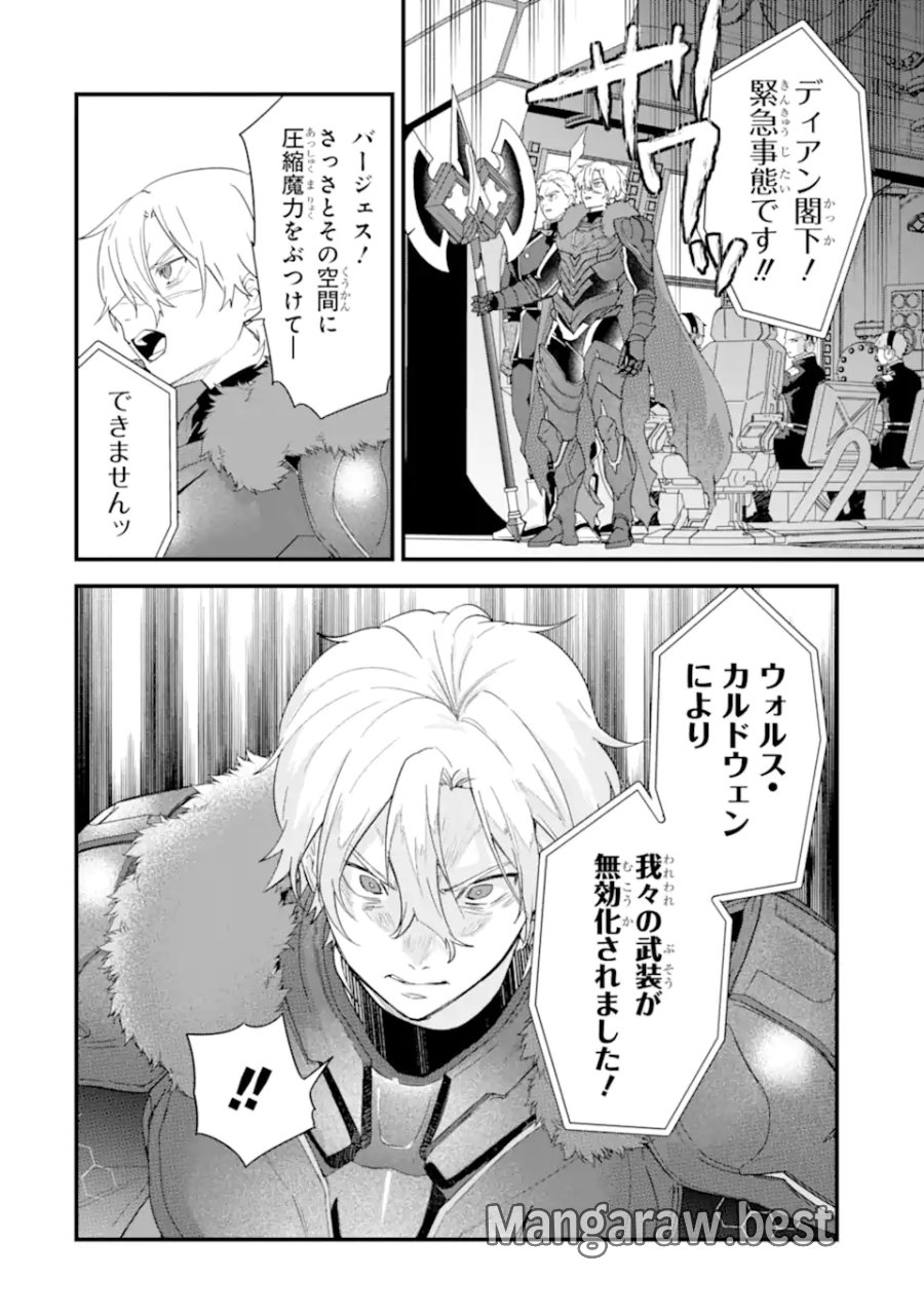 英雄と賢者の転生婚 英雄と賢者の転生婚～かつての好敵手と婚約して最強夫婦になりました～ 第37.2話 - Page 9