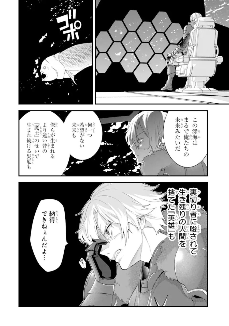 英雄と賢者の転生婚 英雄と賢者の転生婚～かつての好敵手と婚約して最強夫婦になりました～ 第36.3話 - Page 1