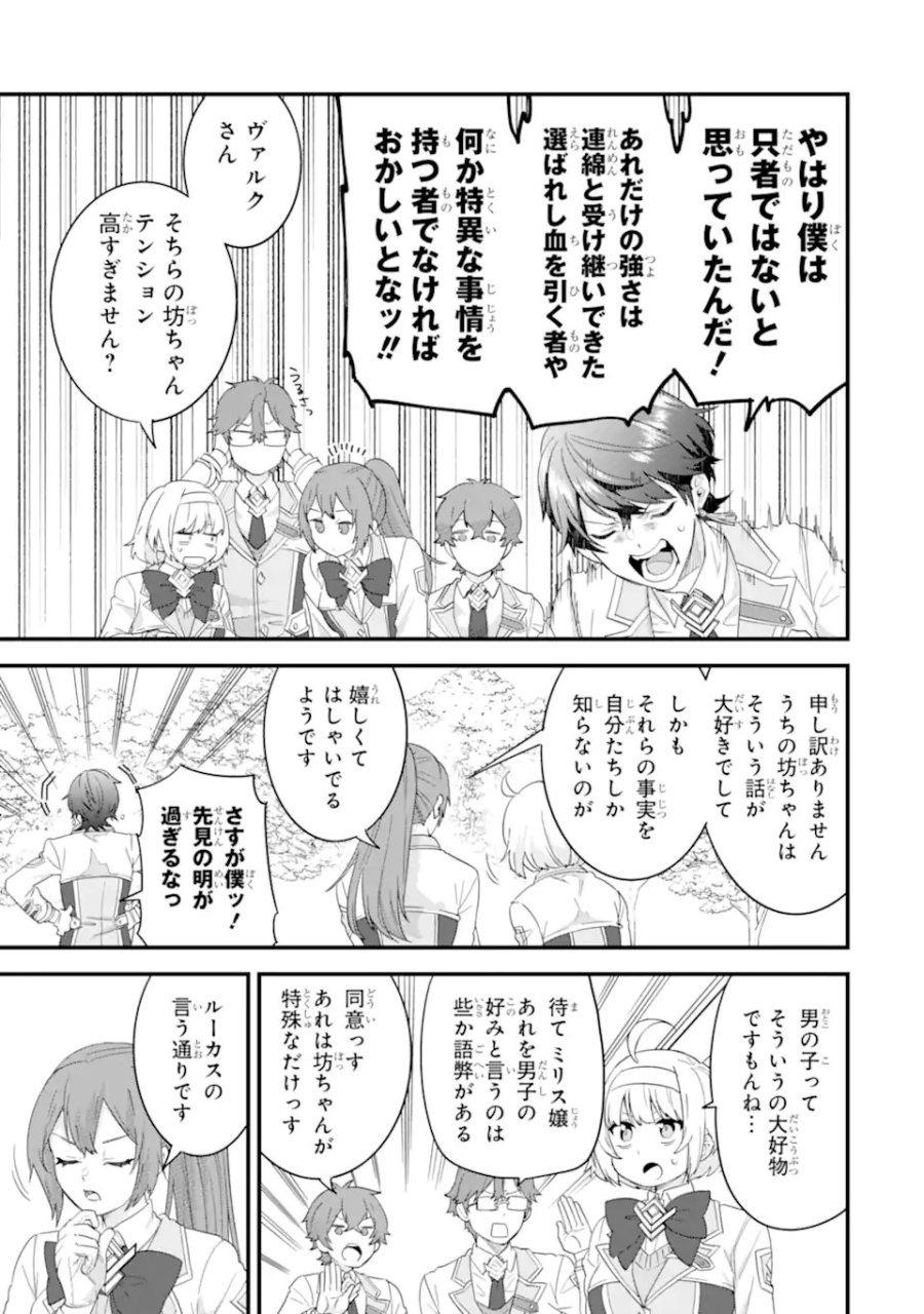 英雄と賢者の転生婚 英雄と賢者の転生婚～かつての好敵手と婚約して最強夫婦になりました～ 第36.3話 - Page 10