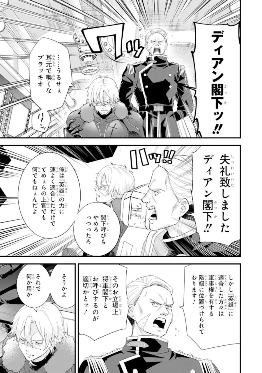 英雄と賢者の転生婚 英雄と賢者の転生婚～かつての好敵手と婚約して最強夫婦になりました～ 第36.3話 - Page 2