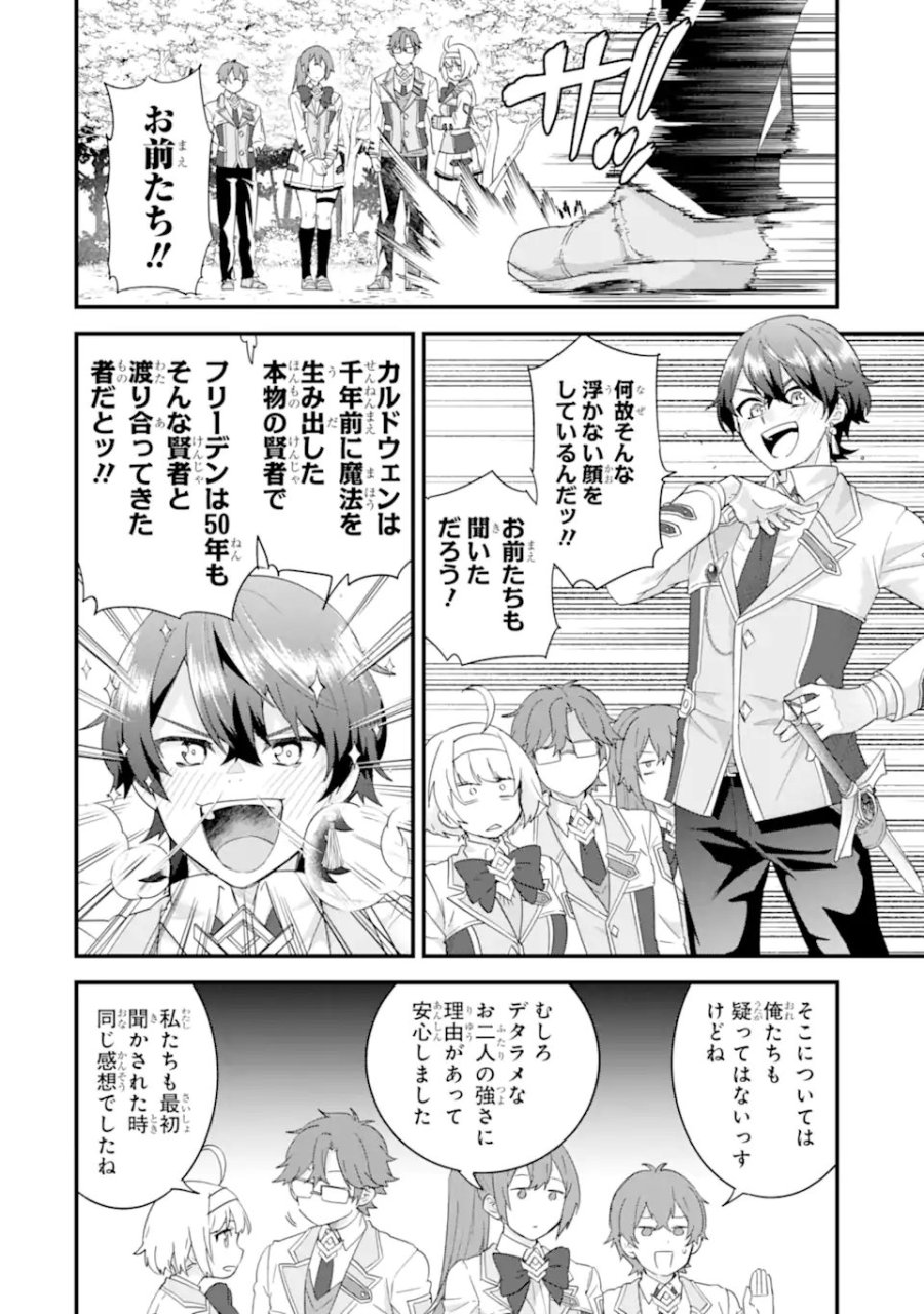 英雄と賢者の転生婚 英雄と賢者の転生婚～かつての好敵手と婚約して最強夫婦になりました～ 第36.3話 - Page 9