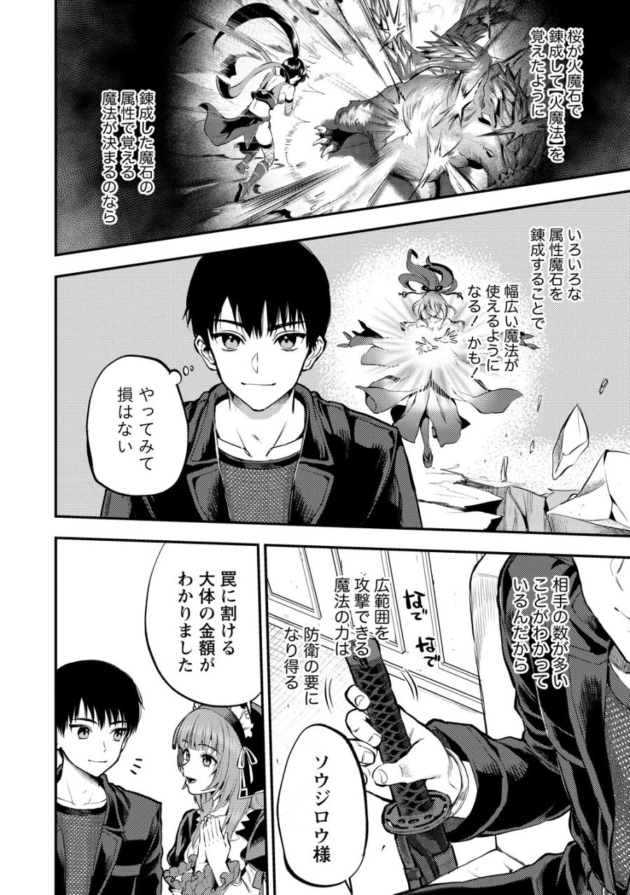 魔剣師の魔剣による魔剣のためのハーレムライフ 第36話 - Page 10