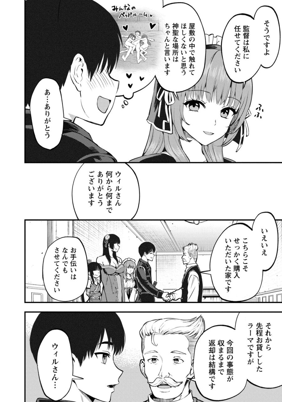 魔剣師の魔剣による魔剣のためのハーレムライフ 第36話 - Page 12