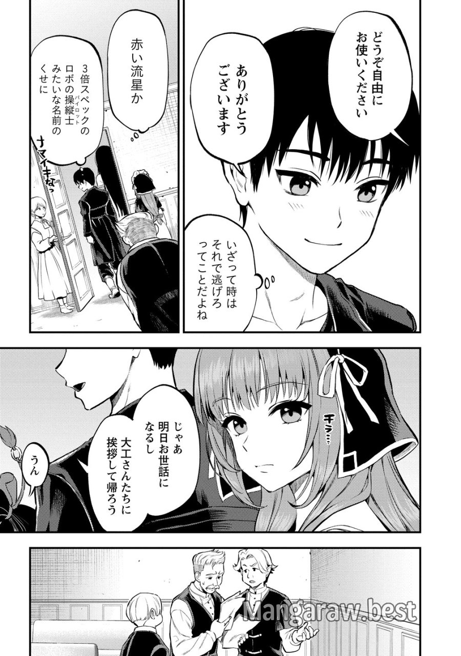 魔剣師の魔剣による魔剣のためのハーレムライフ 第36話 - Page 13