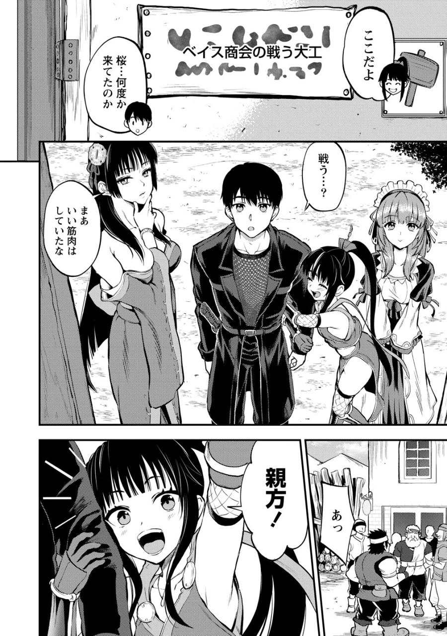魔剣師の魔剣による魔剣のためのハーレムライフ 第36話 - Page 14