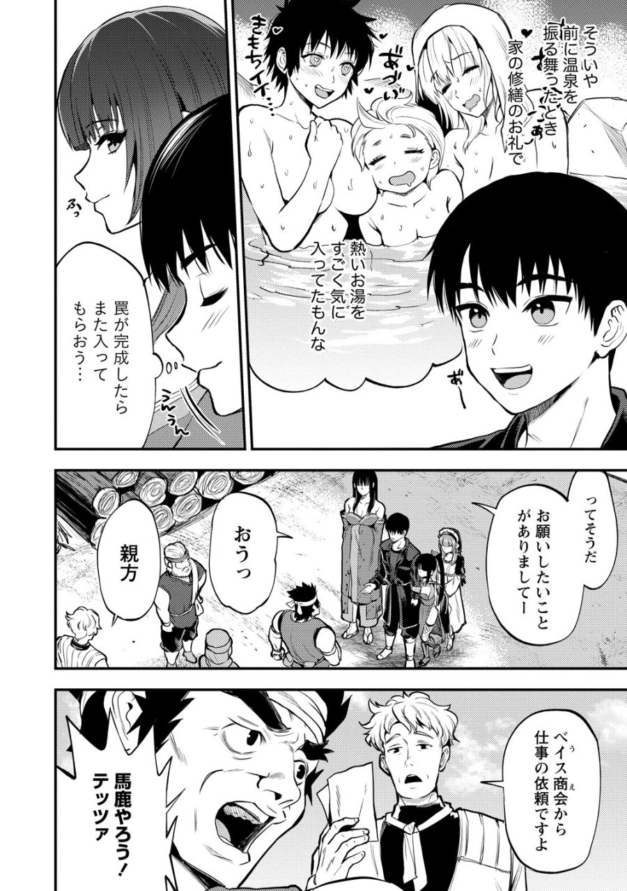魔剣師の魔剣による魔剣のためのハーレムライフ 第36話 - Page 16