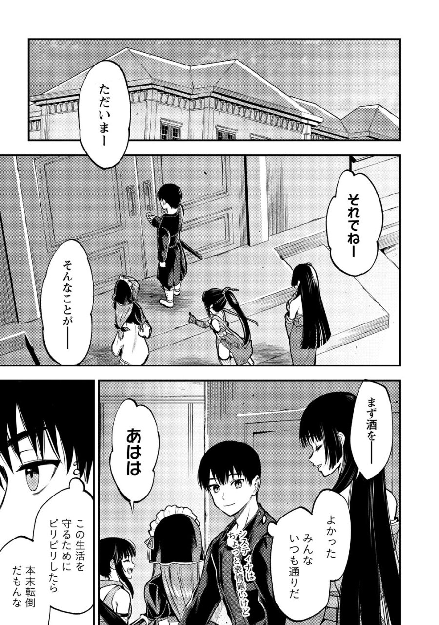 魔剣師の魔剣による魔剣のためのハーレムライフ 第36話 - Page 19