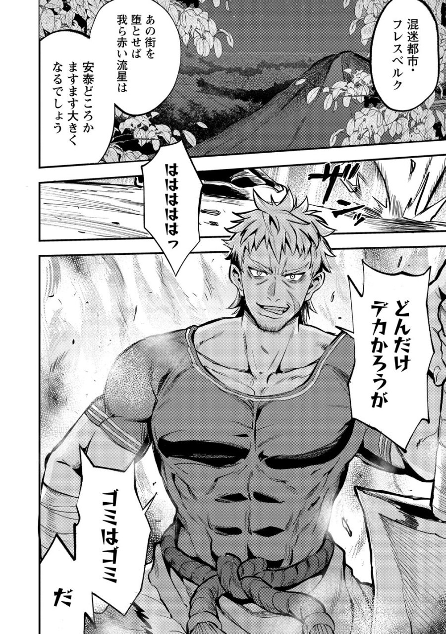 魔剣師の魔剣による魔剣のためのハーレムライフ 第36話 - Page 2