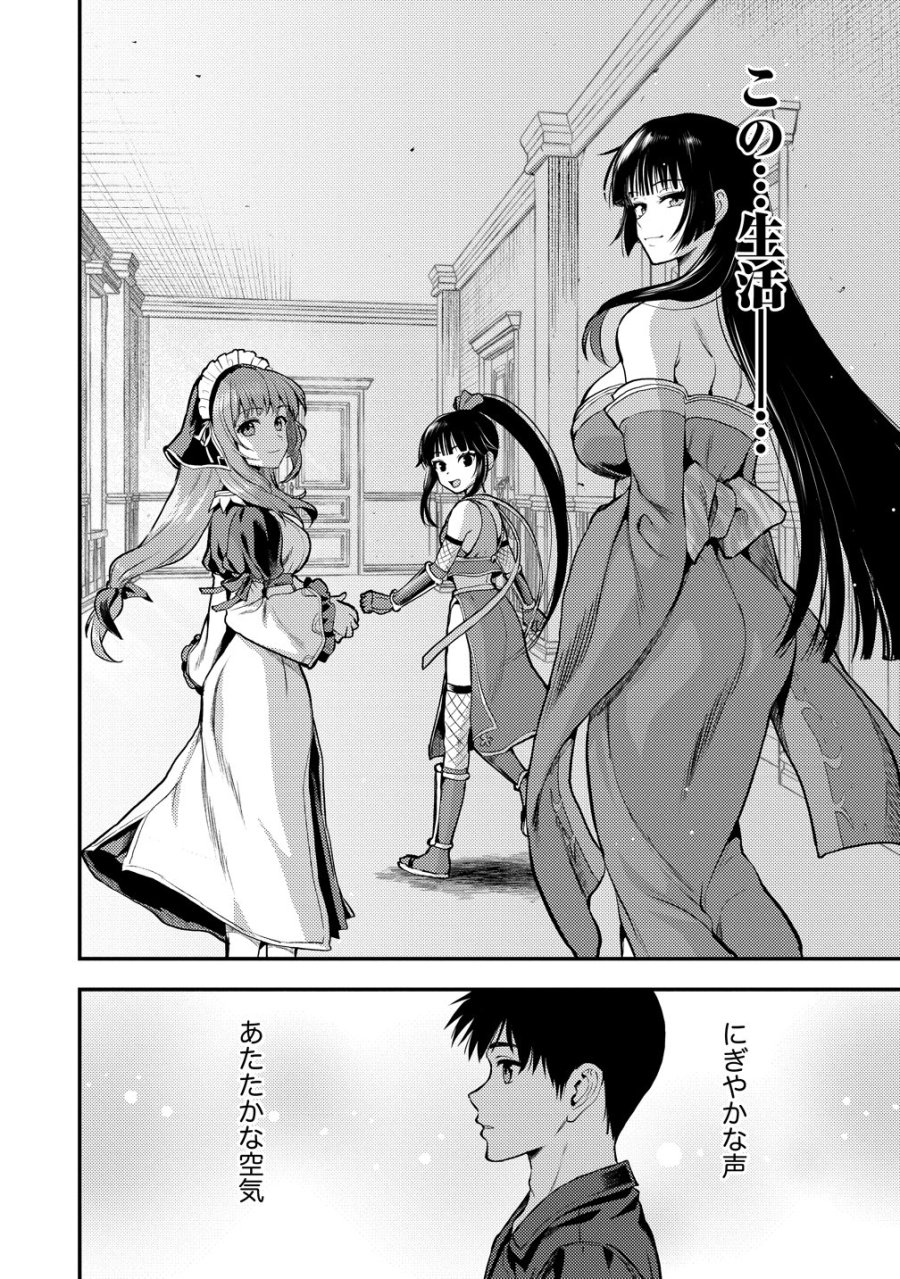 魔剣師の魔剣による魔剣のためのハーレムライフ 第36話 - Page 20