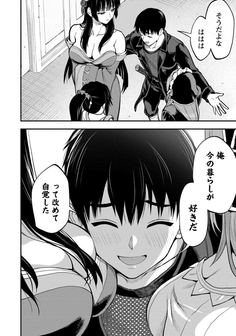 魔剣師の魔剣による魔剣のためのハーレムライフ 第36話 - Page 22
