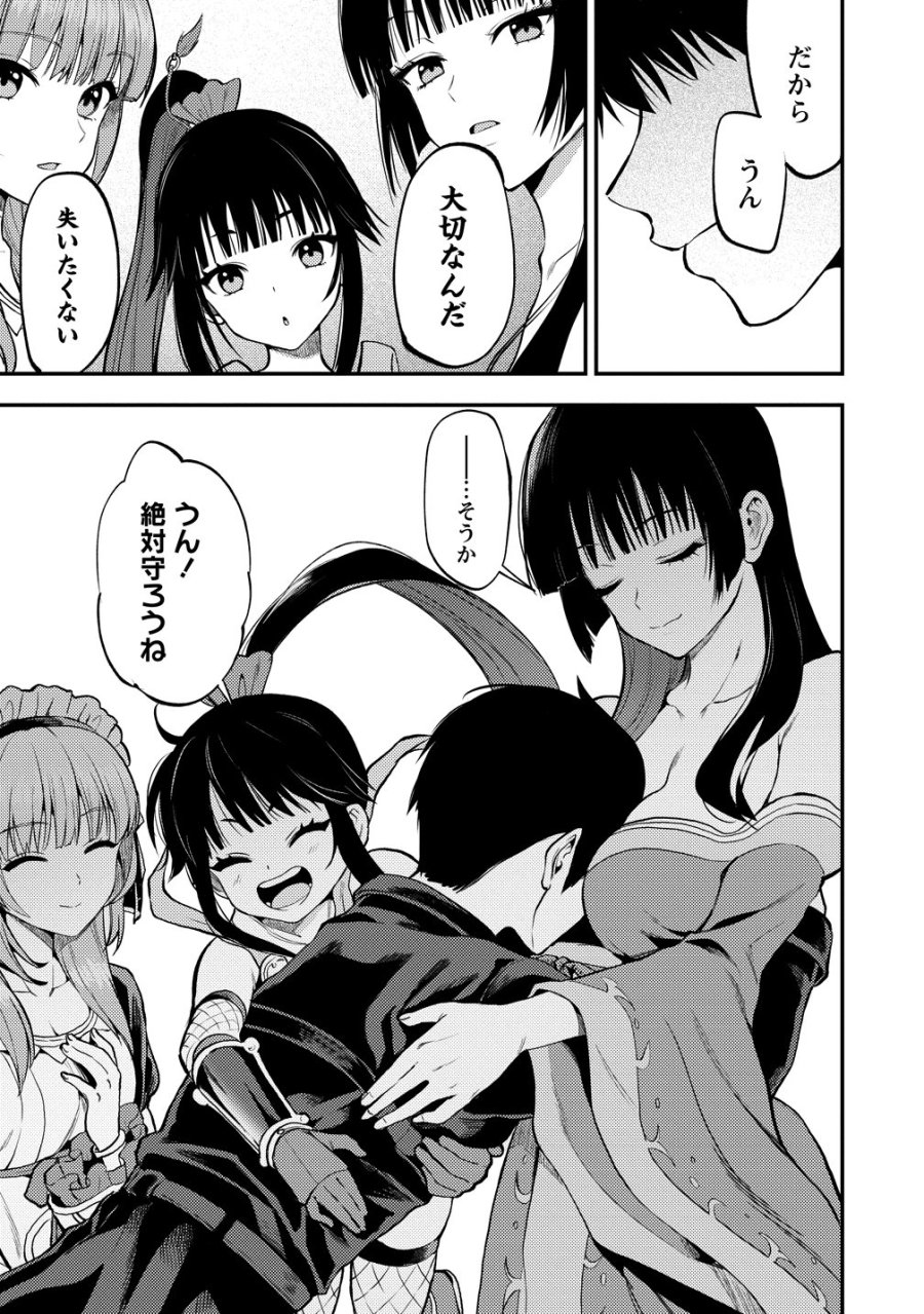 魔剣師の魔剣による魔剣のためのハーレムライフ 第36話 - Page 23