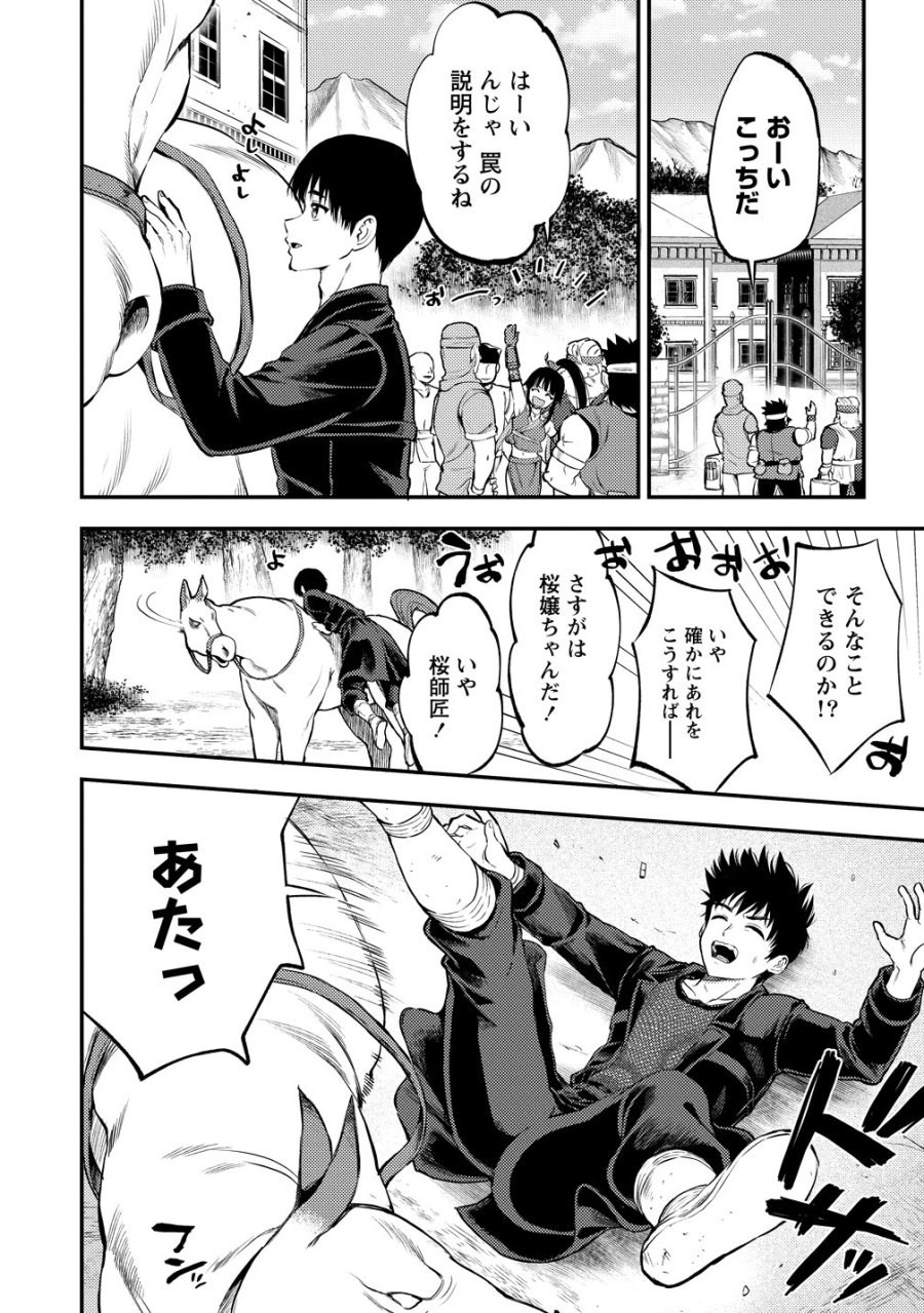 魔剣師の魔剣による魔剣のためのハーレムライフ 第36話 - Page 24