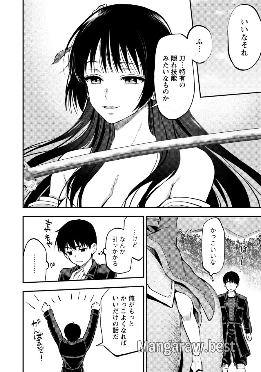 魔剣師の魔剣による魔剣のためのハーレムライフ 第36話 - Page 26